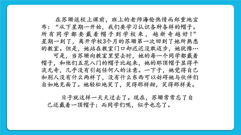 《做勇敢的孩子》课件+教案07