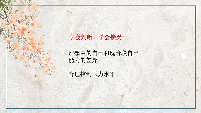如何调节学习压力课件PPT第5页