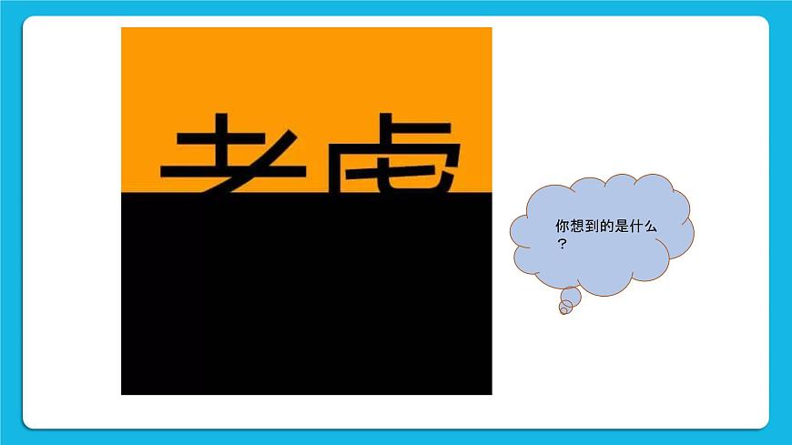 28《面對(duì)人際關(guān)系中的挑戰(zhàn)》課件第1頁