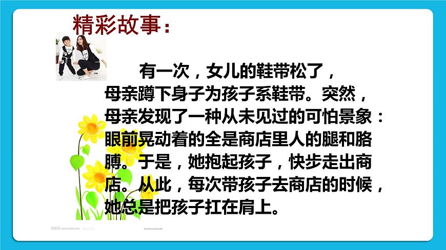 28《面對(duì)人際關(guān)系中的挑戰(zhàn)》課件第5頁