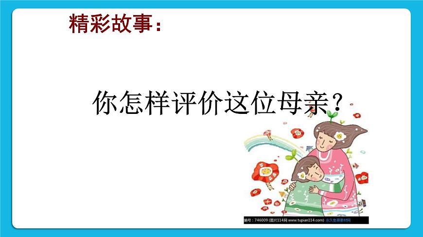 28《面對(duì)人際關(guān)系中的挑戰(zhàn)》課件第6頁
