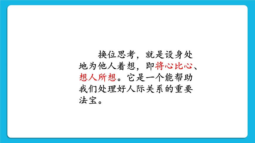 28《面對(duì)人際關(guān)系中的挑戰(zhàn)》課件第7頁