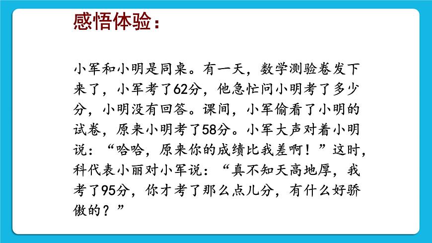 28《面對(duì)人際關(guān)系中的挑戰(zhàn)》課件第8頁