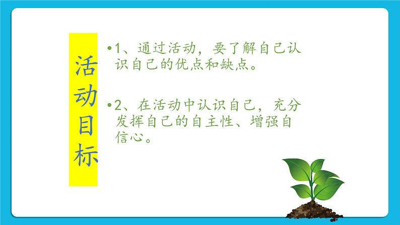 第二课 告诉你,我是谁 课件02