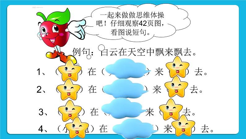 第八课 做做思维体操 课件第2页