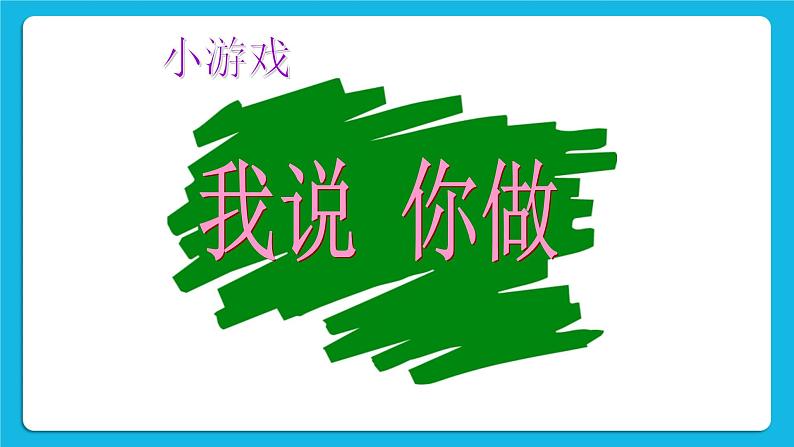 5 我能专注做事情 课件+教案04