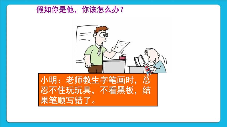 5 我能专注做事情 课件+教案06