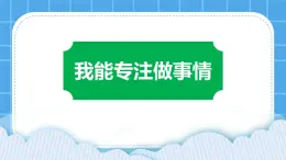 6 我的生活我做主 课件＋教案