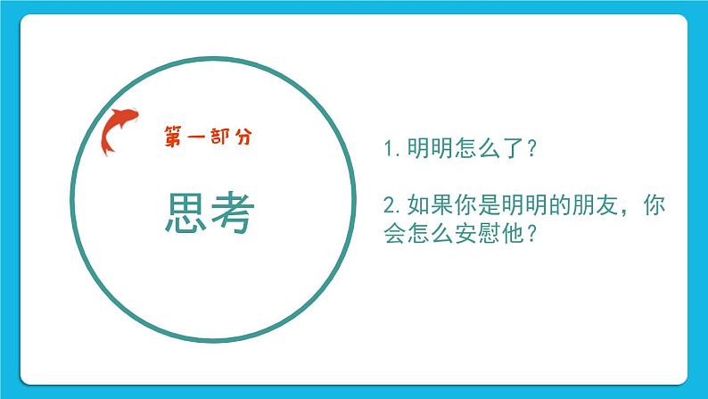 第1课 我的自画像 课件04