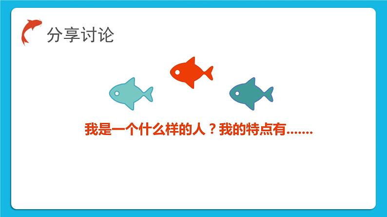 第1课 我的自画像 课件06