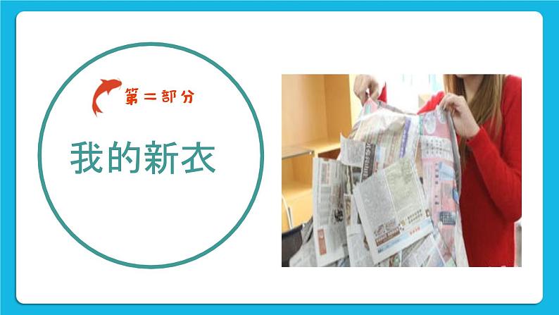 第1课 我的自画像 课件07