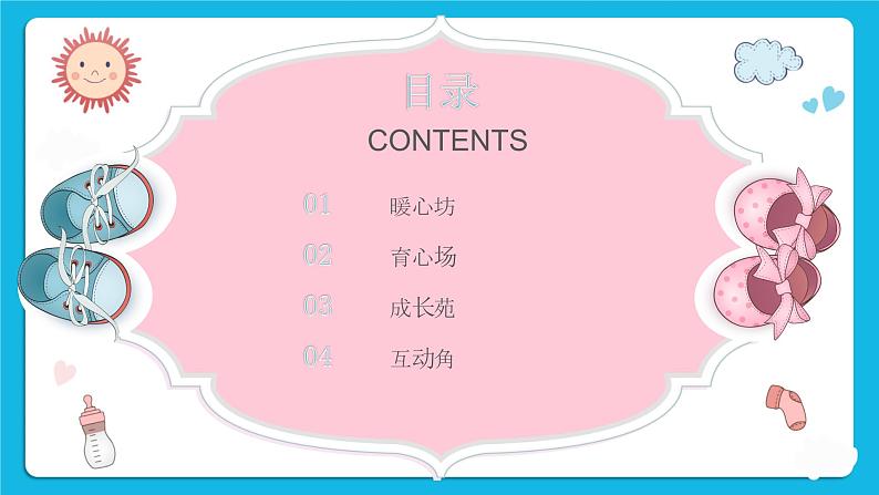 第十三课 学会说“不” 课件02