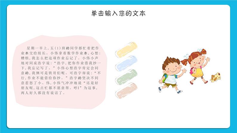 第十三课 学会说“不” 课件03