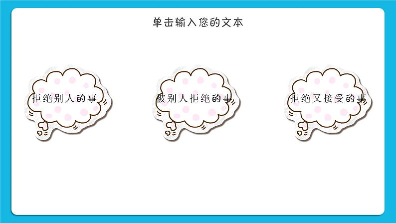 第十三课 学会说“不” 课件04