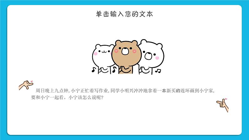 第十三课 学会说“不” 课件05