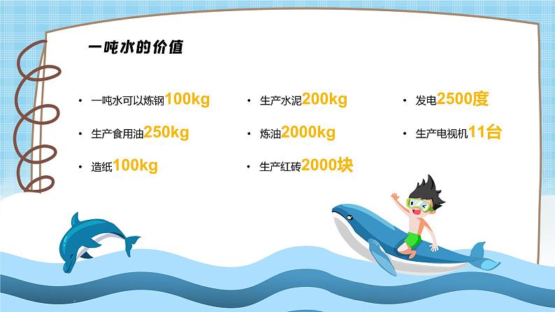 可爱卡通儿童勤俭节约教学课件PPT模板06