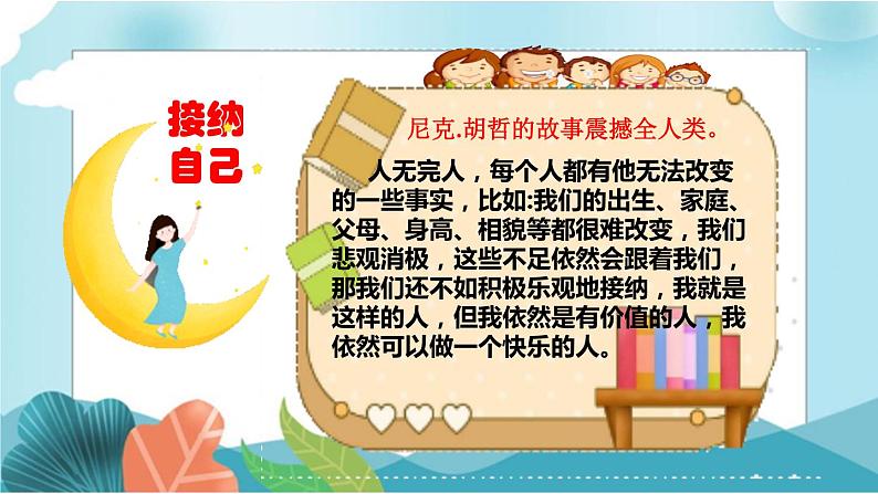 悦纳自我从心开始第6页