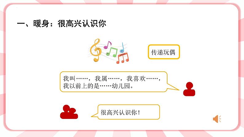 第一课 我上学啦 教学课件-一年级全一册小学心理健康(南大版)课件第2页