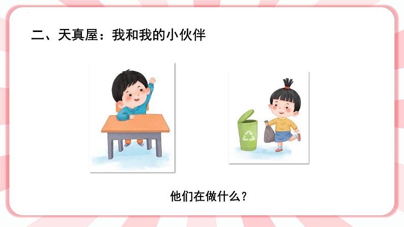 第四课 我喜欢我自己 教学课件-一年级全一册小学心理健康(南大版)课件第3页