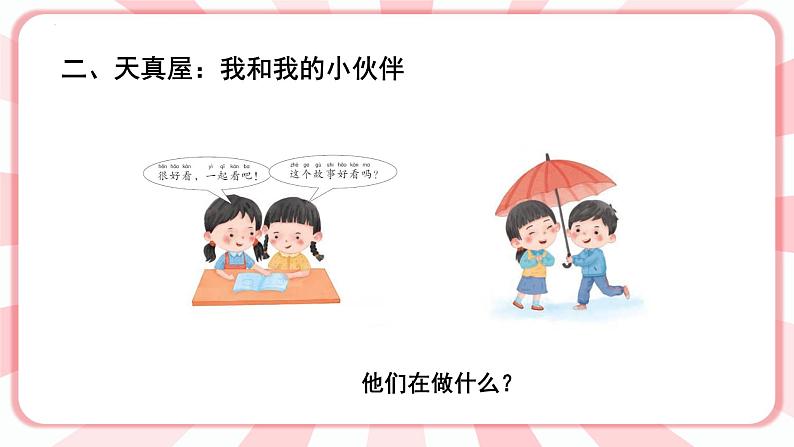 第四课 我喜欢我自己 教学课件-一年级全一册小学心理健康(南大版)课件第4页