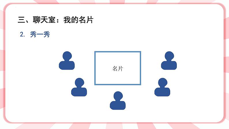 第四课 我喜欢我自己 教学课件-一年级全一册小学心理健康(南大版)课件第6页
