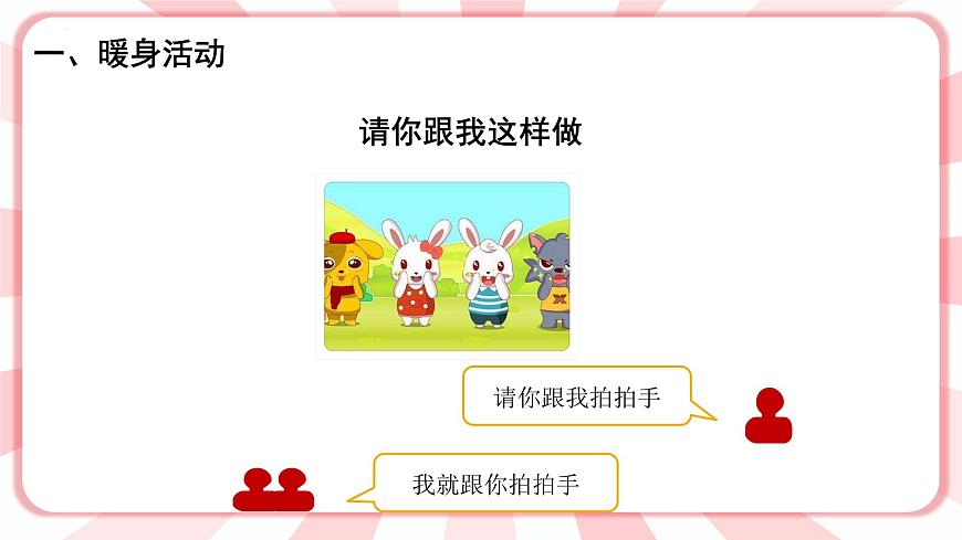 第六課  來(lái)客人啦 教學(xué)課件-一年級(jí)全一冊(cè)小學(xué)心理健康（南大版）課件第2頁(yè)