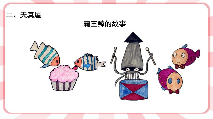 第六課  來(lái)客人啦 教學(xué)課件-一年級(jí)全一冊(cè)小學(xué)心理健康（南大版）課件第5頁(yè)