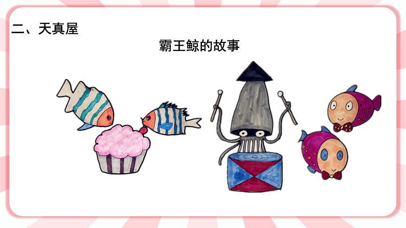 第六课 来客人啦 教学课件-一年级全一册小学心理健康(南大版)课件+教案05