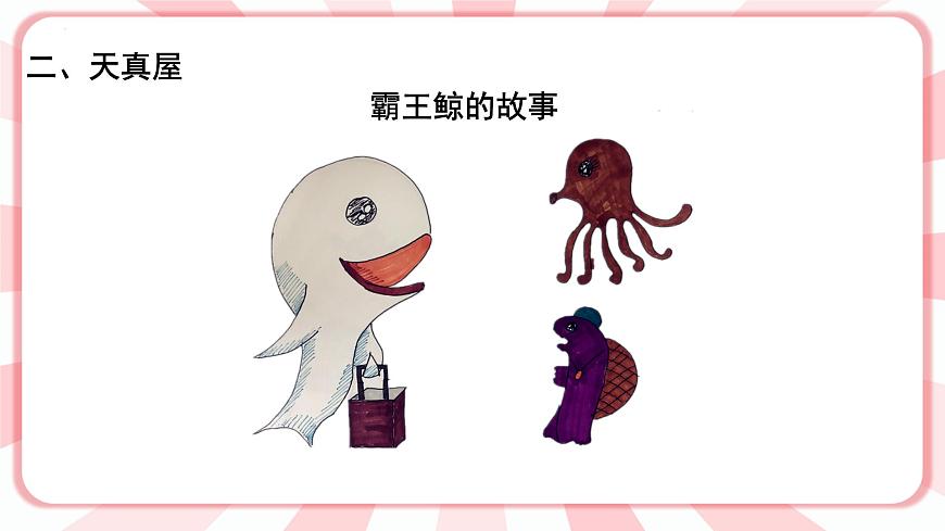 第六課  來(lái)客人啦 教學(xué)課件-一年級(jí)全一冊(cè)小學(xué)心理健康（南大版）課件第6頁(yè)