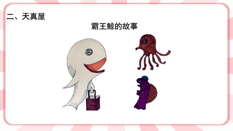 第六课 来客人啦 教学课件-一年级全一册小学心理健康(南大版)课件+教案06