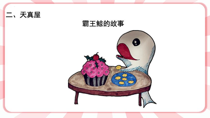 第六課  來(lái)客人啦 教學(xué)課件-一年級(jí)全一冊(cè)小學(xué)心理健康（南大版）課件第7頁(yè)