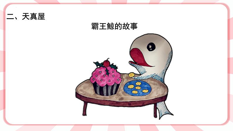 第六课 来客人啦 教学课件-一年级全一册小学心理健康(南大版)课件+教案07