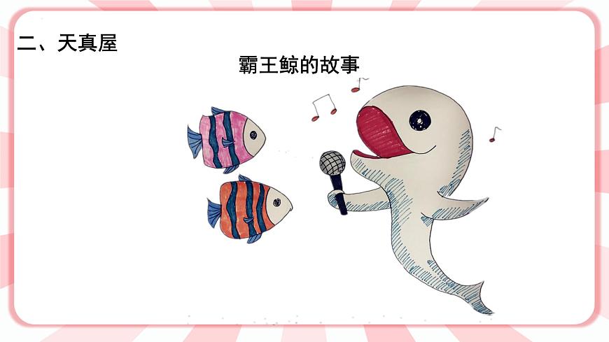 第六課  來(lái)客人啦 教學(xué)課件-一年級(jí)全一冊(cè)小學(xué)心理健康（南大版）課件第8頁(yè)