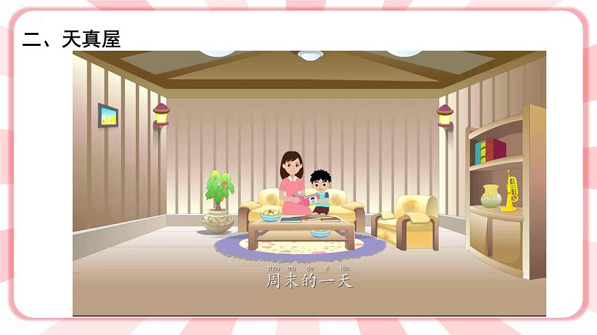 第十三課  我已經(jīng)長大了 教學(xué)課件-一年級(jí)全一冊(cè)小學(xué)心理健康（南大版）課件第6頁