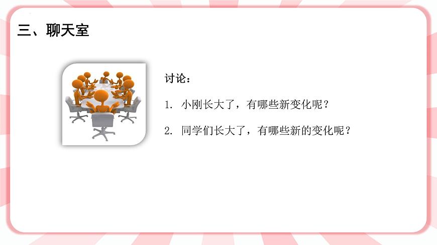 第十三課  我已經(jīng)長大了 教學(xué)課件-一年級(jí)全一冊(cè)小學(xué)心理健康（南大版）課件第8頁