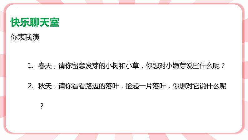 第十五课 走进大自然 教学课件-一年级全一册小学心理健康(南大版)课件+教案05