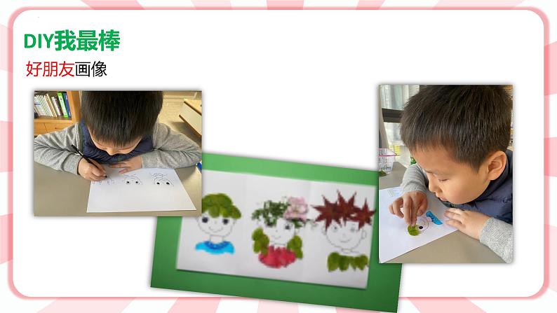 第十五课 走进大自然 教学课件-一年级全一册小学心理健康(南大版)课件+教案07