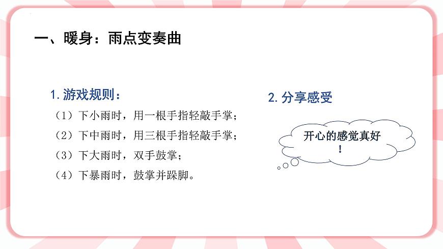 第九課  做開心的自己 教學(xué)課件-二年級(jí)全一冊(cè)小學(xué)心理健康（南大版）課件第2頁(yè)