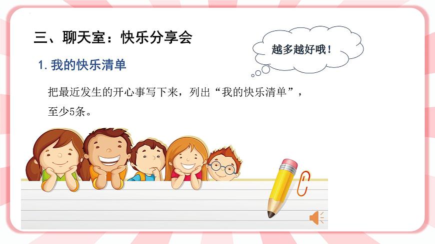 第九課  做開心的自己 教學(xué)課件-二年級(jí)全一冊(cè)小學(xué)心理健康（南大版）課件第5頁(yè)