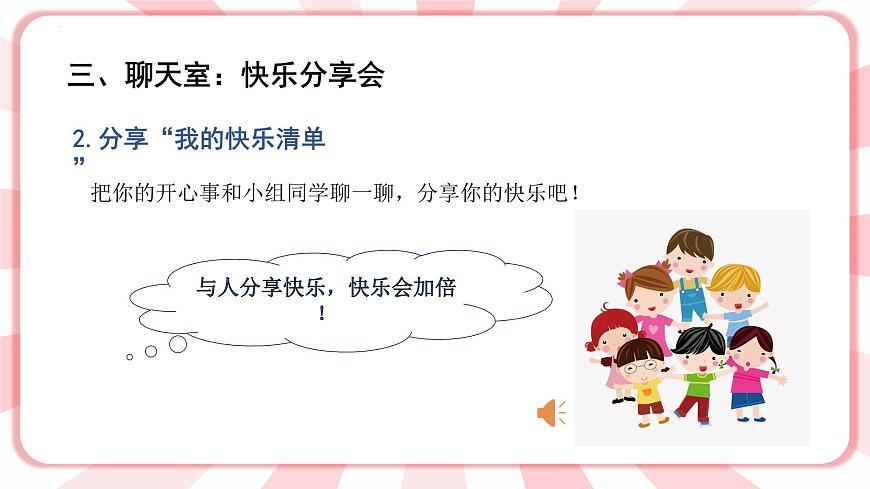 第九課  做開心的自己 教學(xué)課件-二年級(jí)全一冊(cè)小學(xué)心理健康（南大版）課件第6頁(yè)