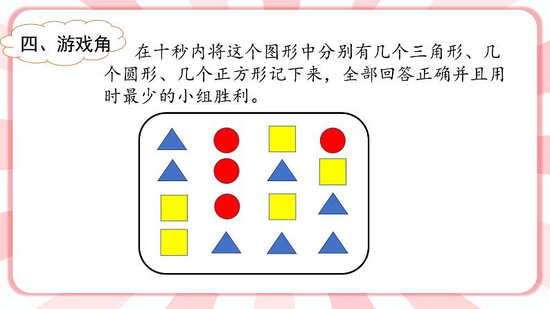第十四课 学会合作 教学课件-二年级全一册小学心理健康(南大版)课件07