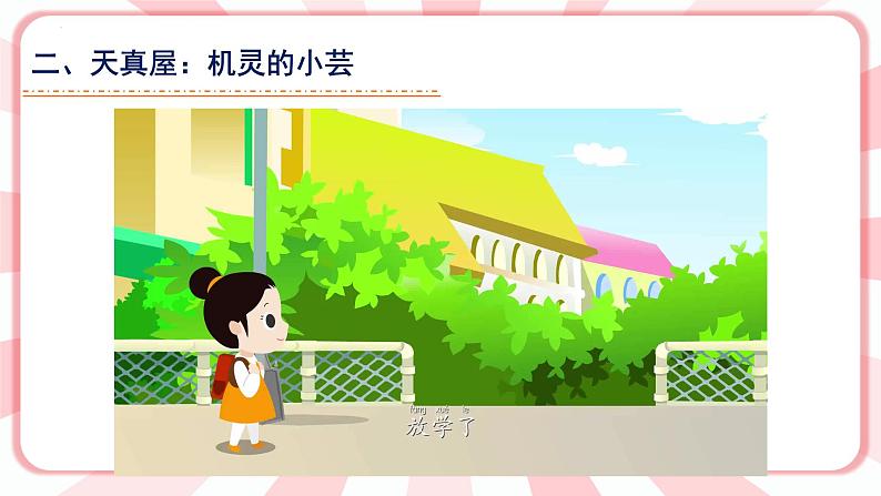 第十五课 当我遇到陌生人 教学课件-二年级全一册小学心理健康(南大版)课件第4页