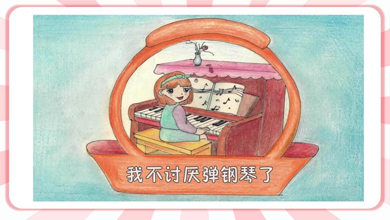 第5课 我能照顾妈妈了 课件第8页