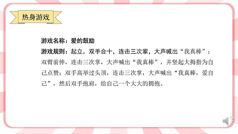 南大版3年级心理健康第7课 我真棒 课件+教案03