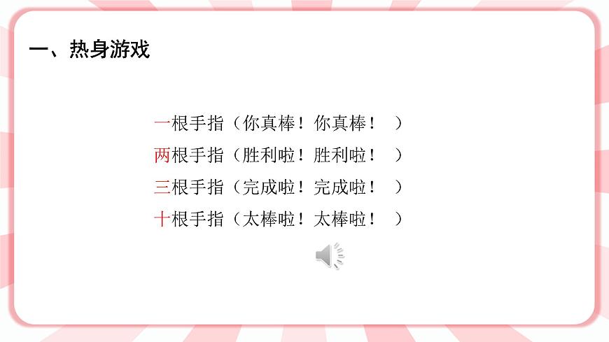 第8課  真誠贊美朋友多 課件第2頁