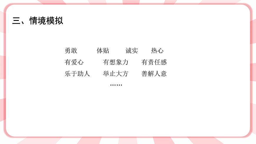 第8課  真誠贊美朋友多 課件第6頁