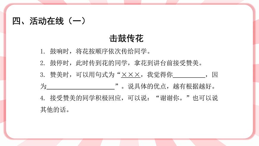 第8課  真誠贊美朋友多 課件第7頁