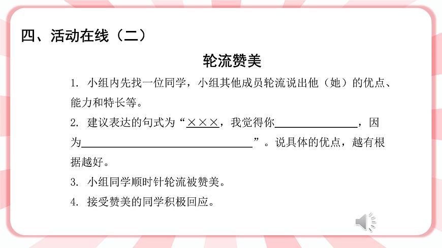 第8課  真誠贊美朋友多 課件第8頁