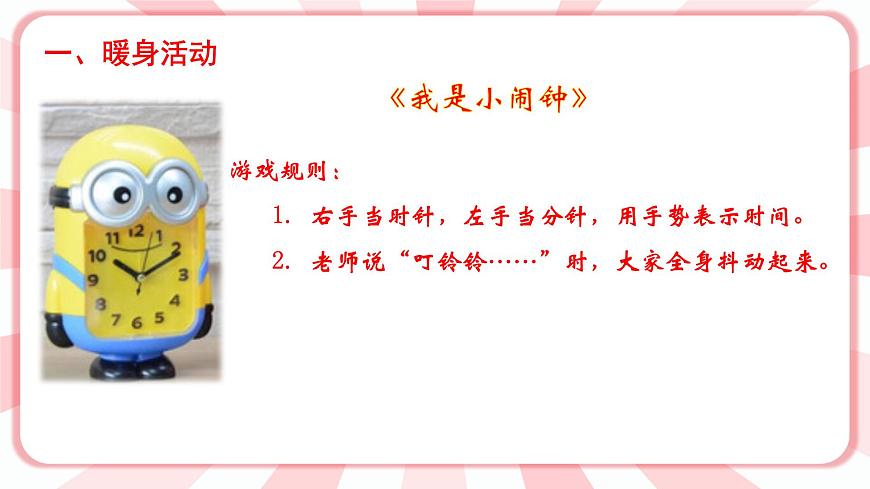 第10課  告別拖延 課件第2頁(yè)