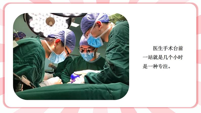 南大版3年级心理健康第15课 专注的力量 课件+教案06